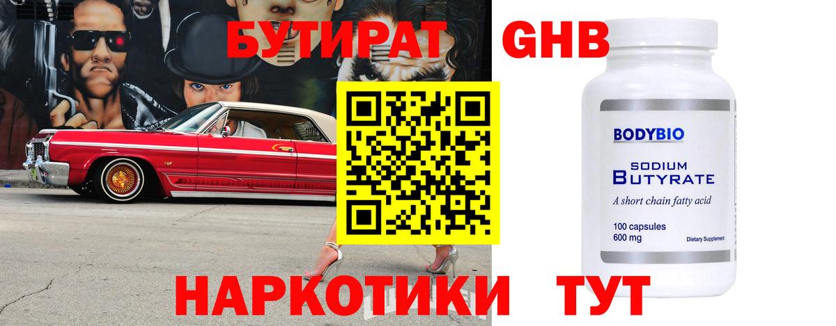 Бутират  Вход с VPN  Воронеж  Бутират буратино 