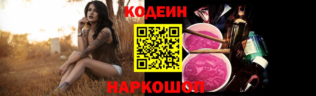 Воронеж  Кодеиновый сироп Lean Purple Drank  Вход с VPN 
