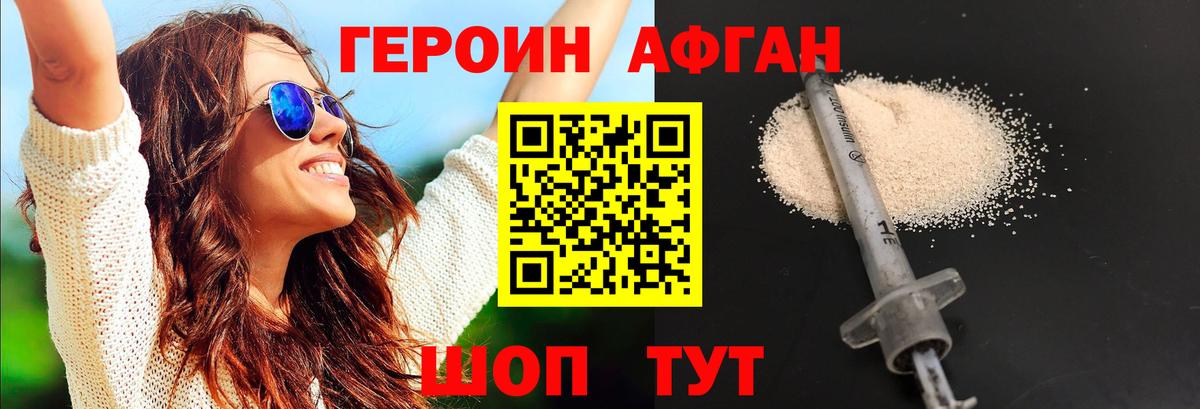 Героин VHQ Воронеж