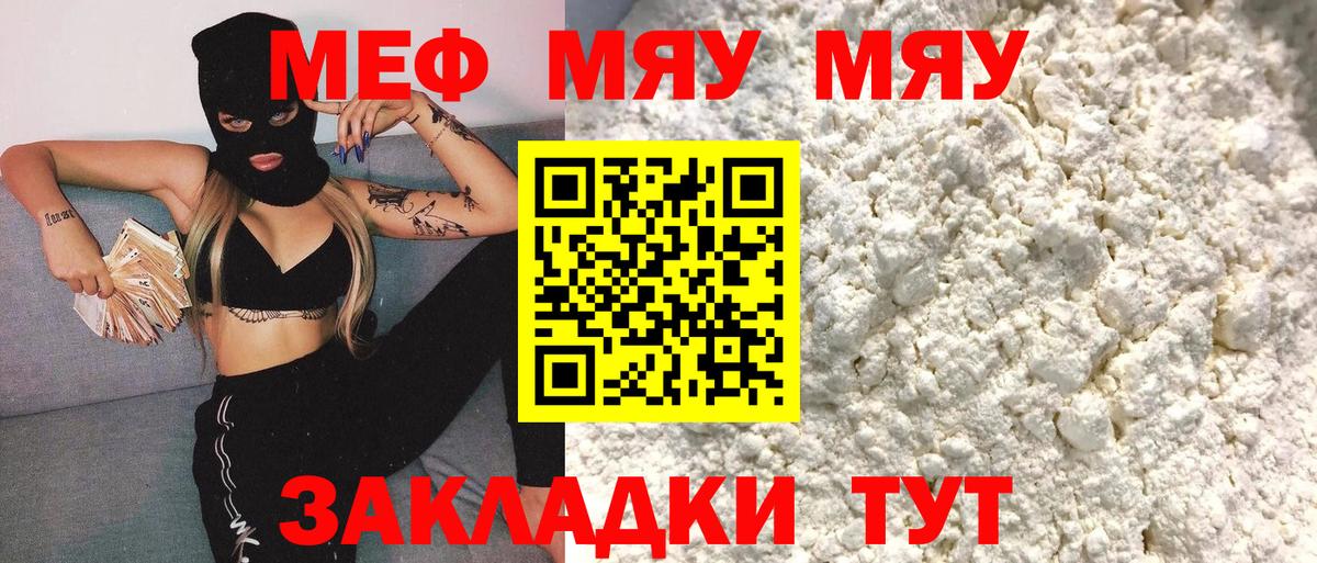 Воронеж  МЯУ-МЯУ  МЯУ-МЯУ мука  сколько стоит  Вход с VPN  МЯУ-МЯУ VHQ  МЕФ 