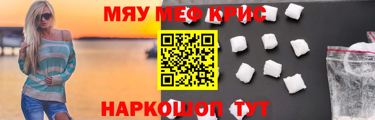 Меф мяу мяу мука Воронеж